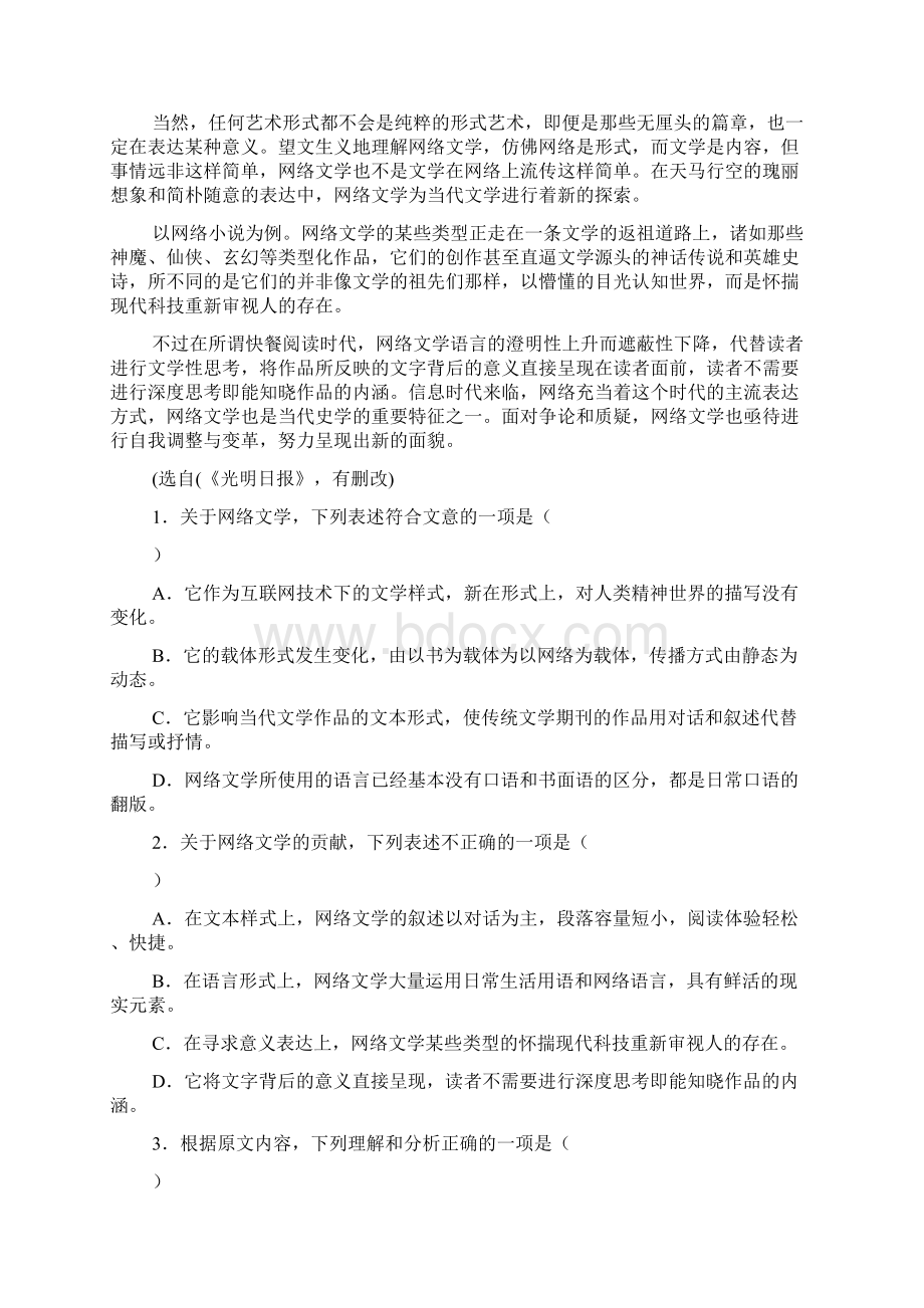 甘肃省秦安一中届高三上学期第三次检测语文试题.docx_第2页