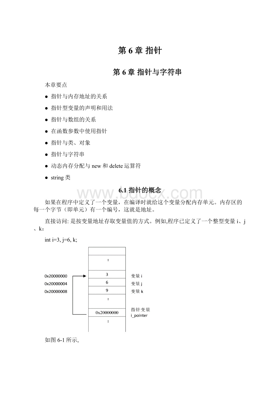 第6章 指针Word格式文档下载.docx