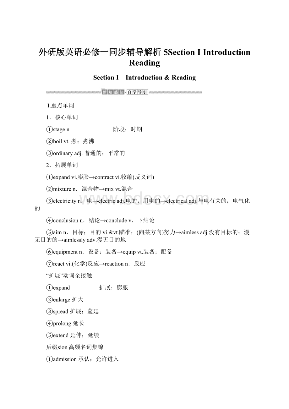 外研版英语必修一同步辅导解析5Section Ⅰ IntroductionReadingWord格式.docx