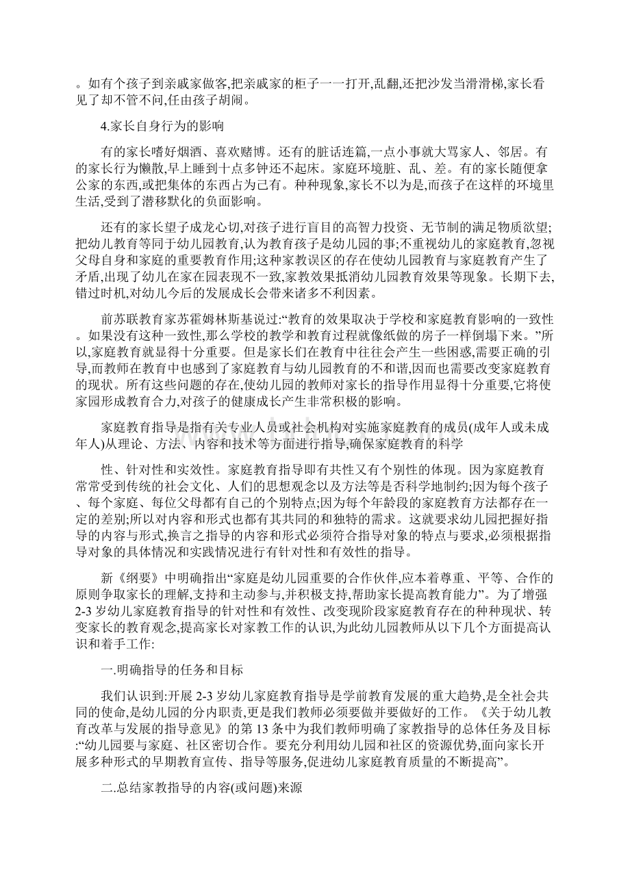 浅议23岁幼儿家庭教育指导的针对性和有效性.docx_第2页