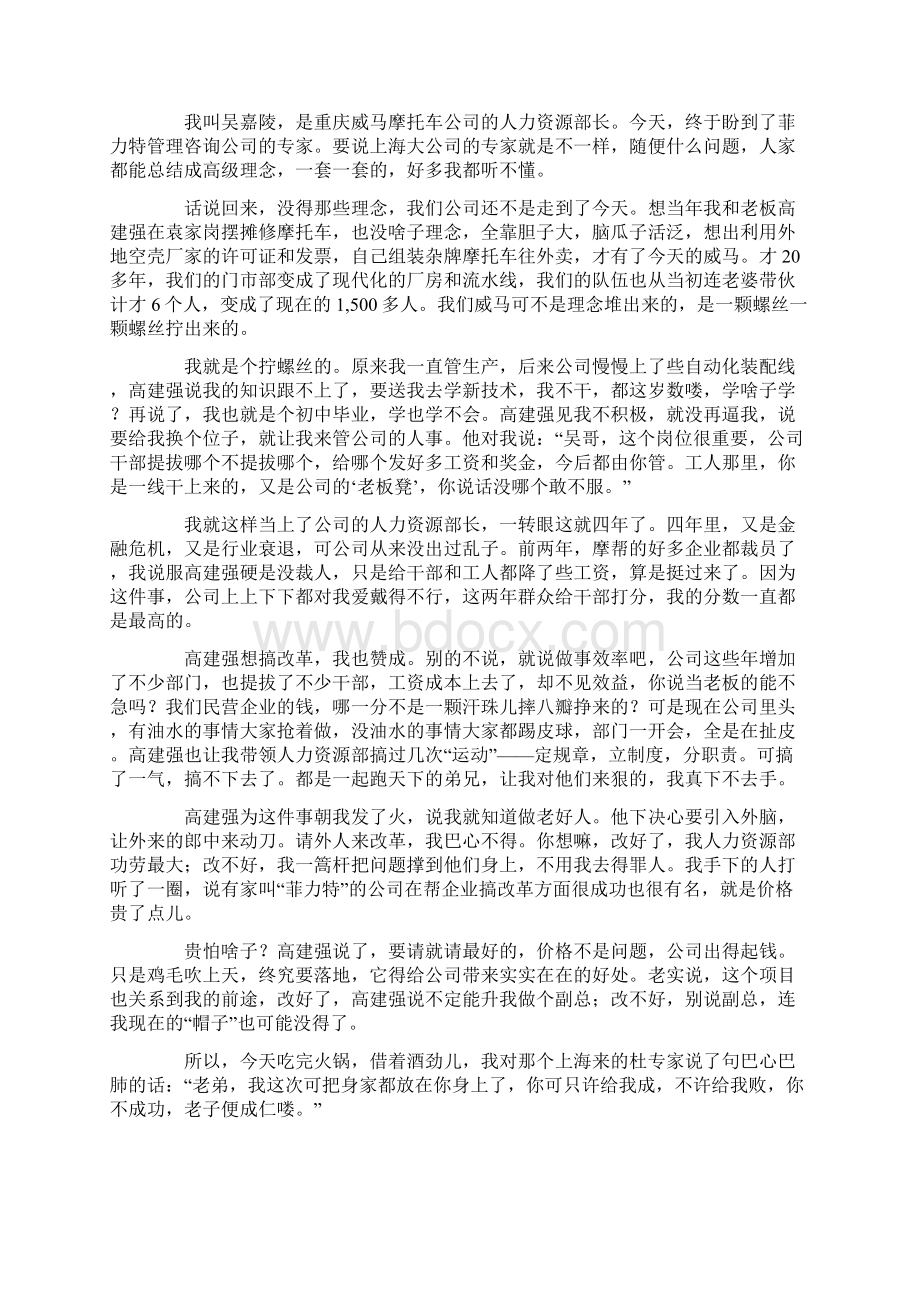 哈佛案例组织再造麻辣烫.docx_第3页