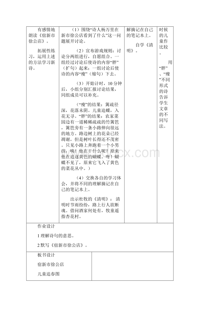 冀教版小学四年级语文下册教案全册1.docx_第2页