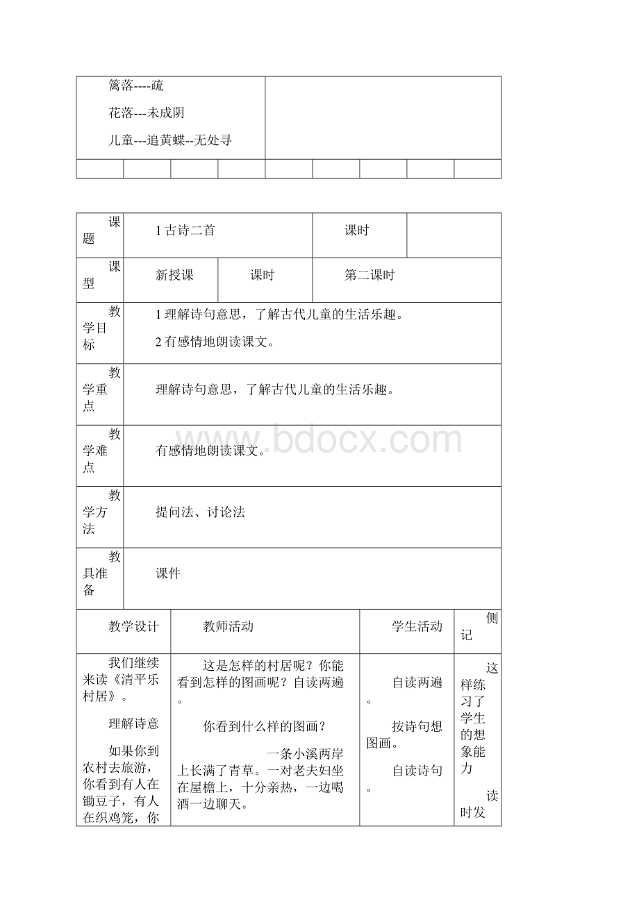 冀教版小学四年级语文下册教案全册1.docx_第3页