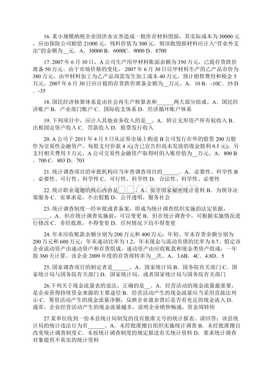 上半年河北省初级统计师考试专业知识和实务企业统计需求模拟试题.docx_第3页