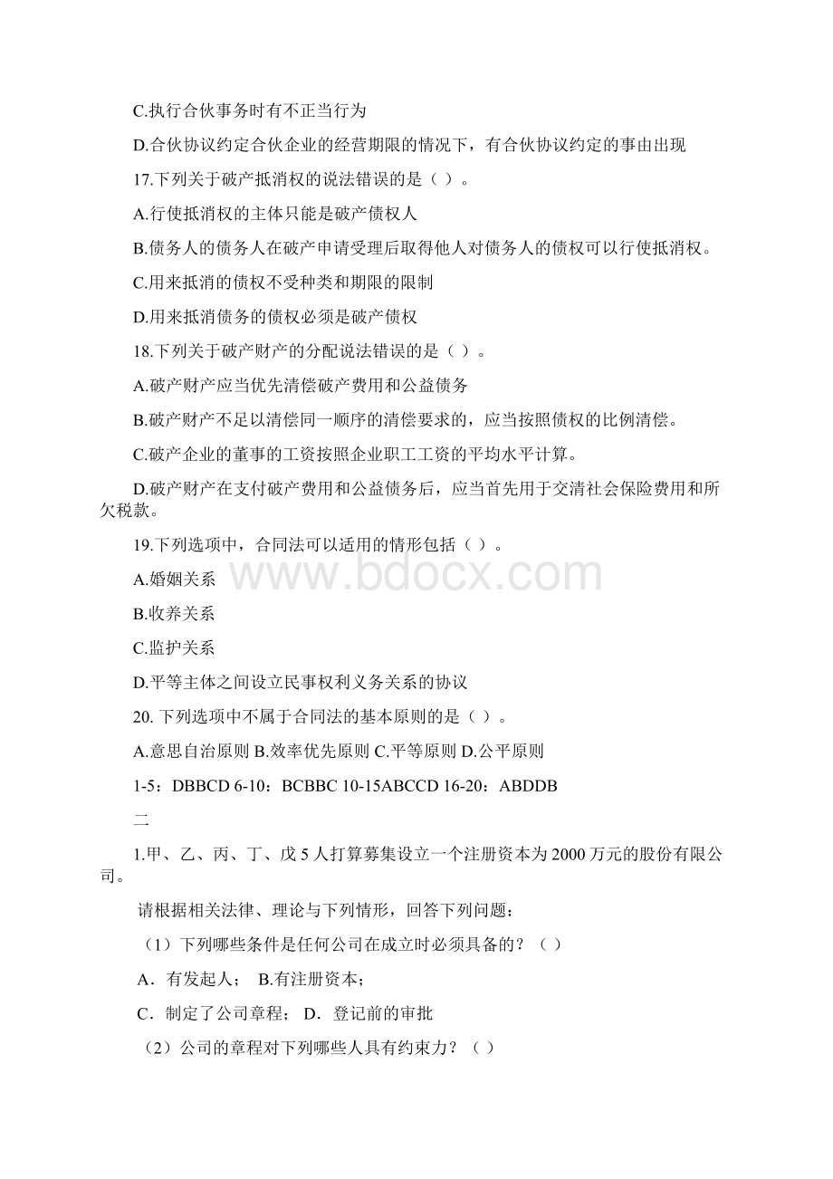 专升本《经济法》期末考试复习题及参考答案.docx_第3页