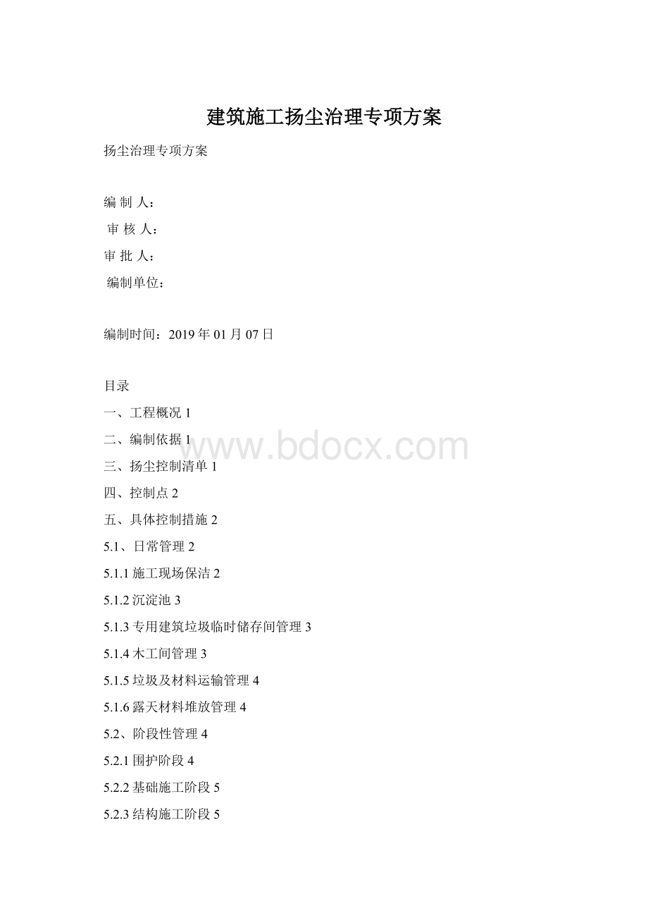 建筑施工扬尘治理专项方案.docx_第1页