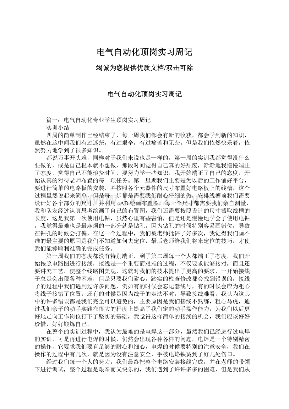 电气自动化顶岗实习周记.docx