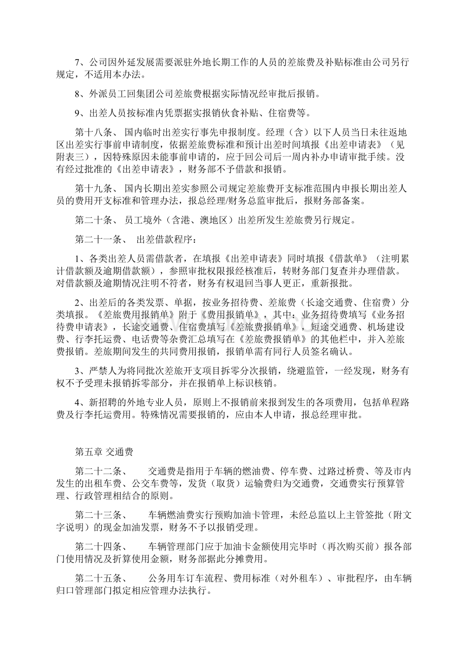 行政办公费用管理制度Word文件下载.docx_第3页