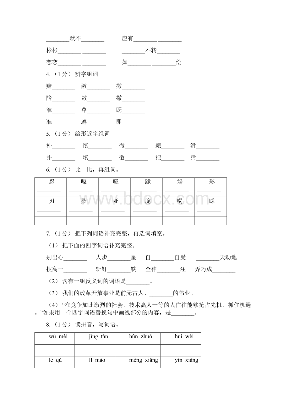 辽源市版六年级上学期语文期末复习一A卷.docx_第2页