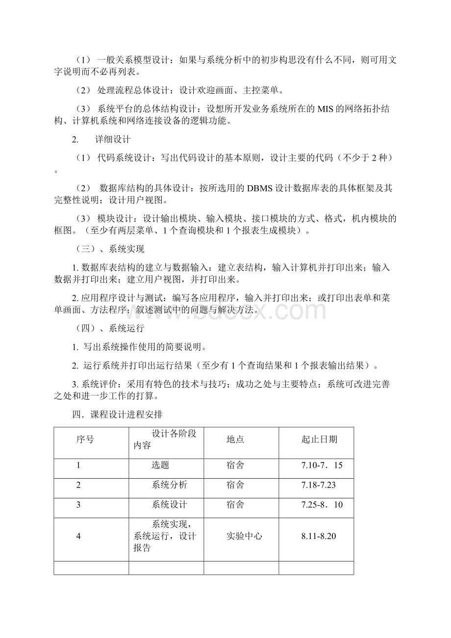 闪电销售管理系统.docx_第2页