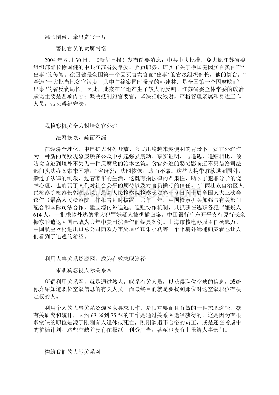 议论文论点论据社会生活篇Word格式.docx_第2页