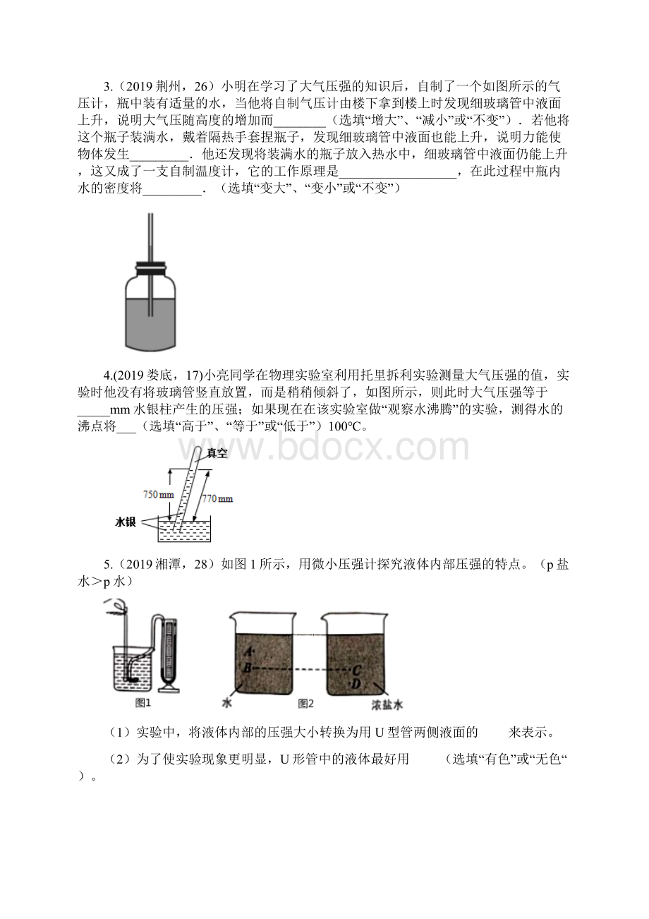 中考物理真题汇编二专题二十压强实验试题Word文件下载.docx_第2页