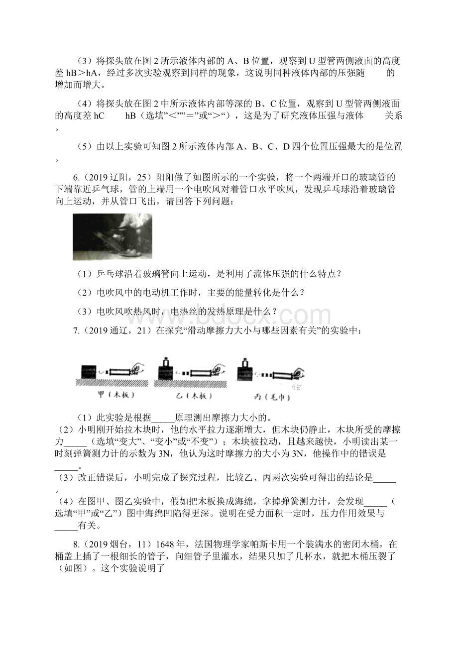 中考物理真题汇编二专题二十压强实验试题Word文件下载.docx_第3页