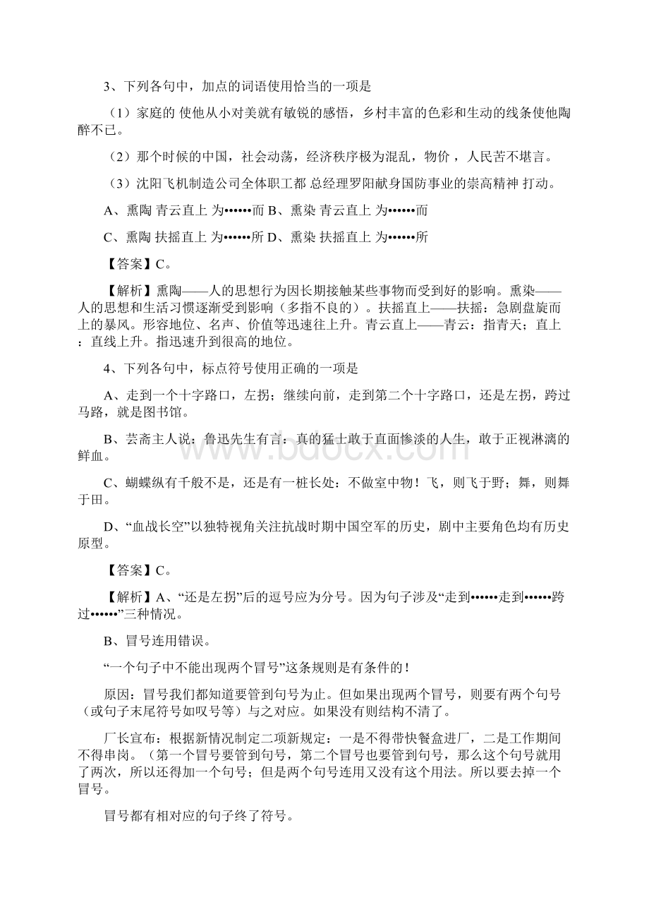 高考语文江西试题及答案Word文档格式.docx_第2页