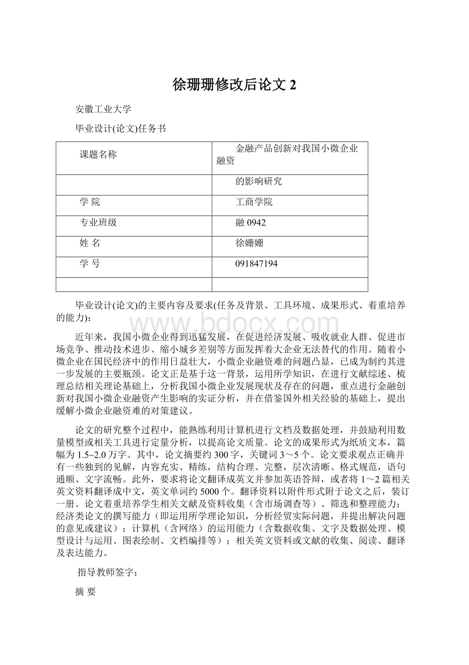 徐珊珊修改后论文 2.docx