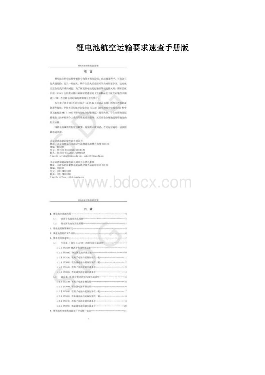 锂电池航空运输要求速查手册版.docx_第1页