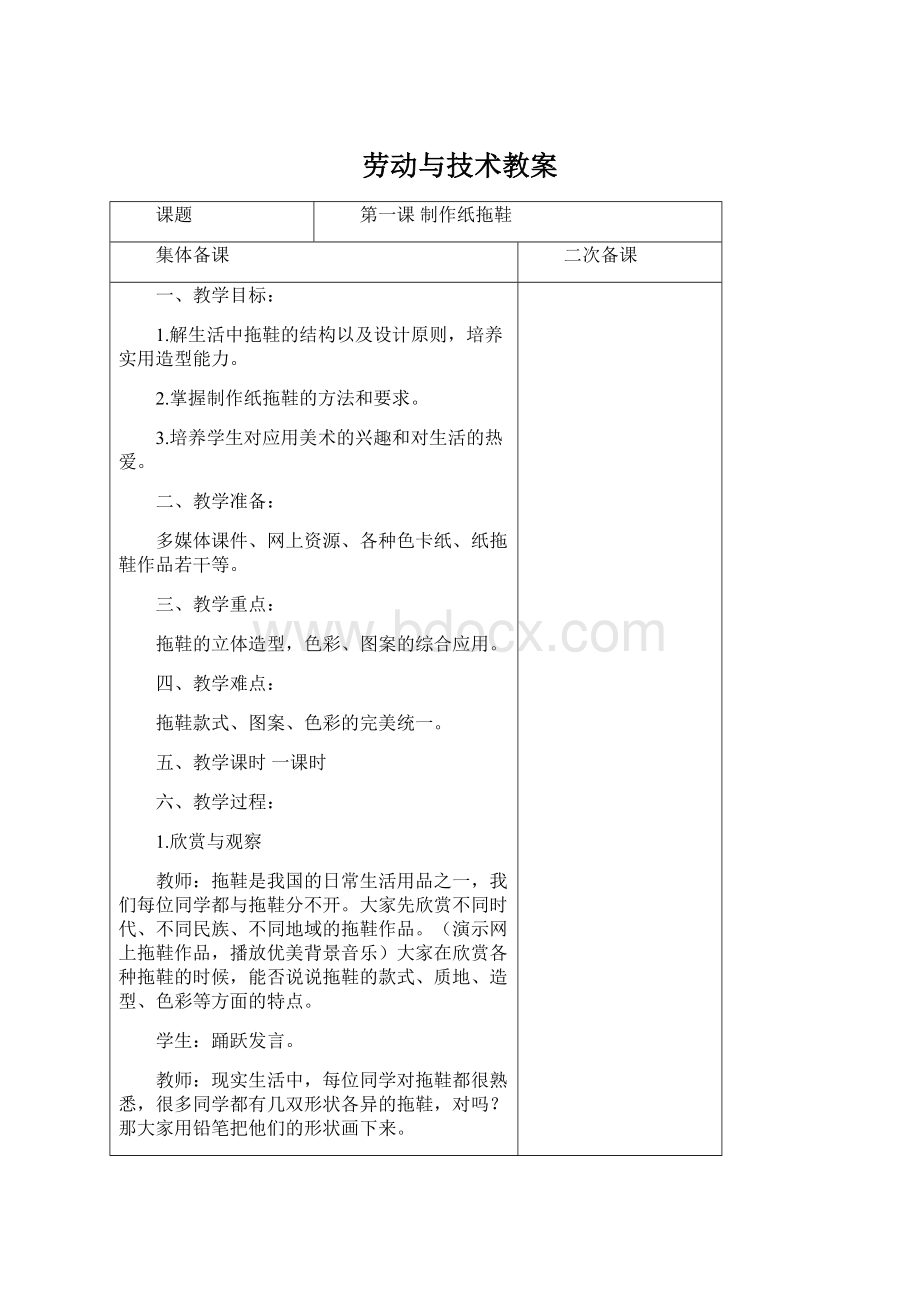 劳动与技术教案文档格式.docx_第1页