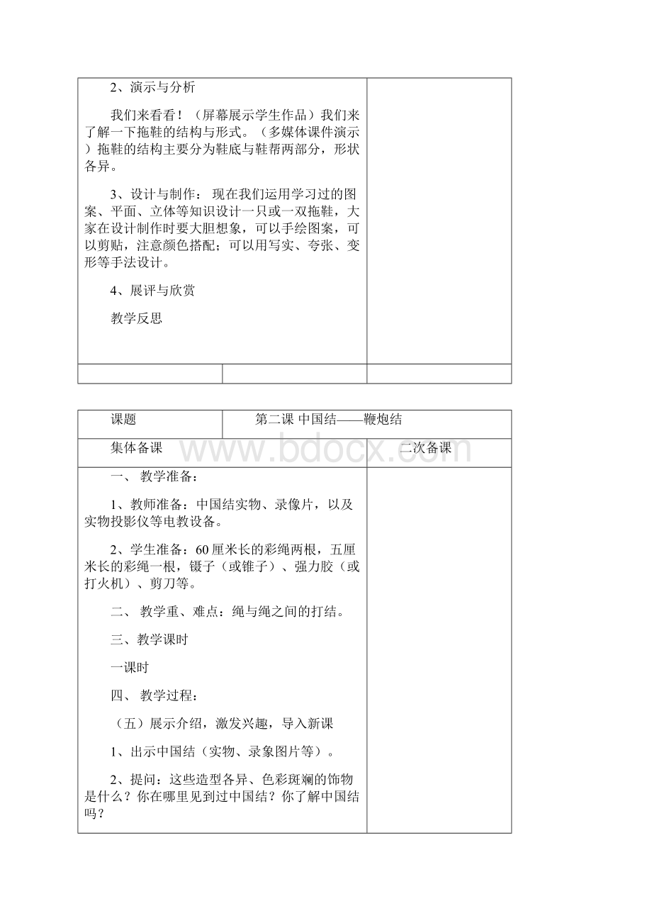 劳动与技术教案文档格式.docx_第2页