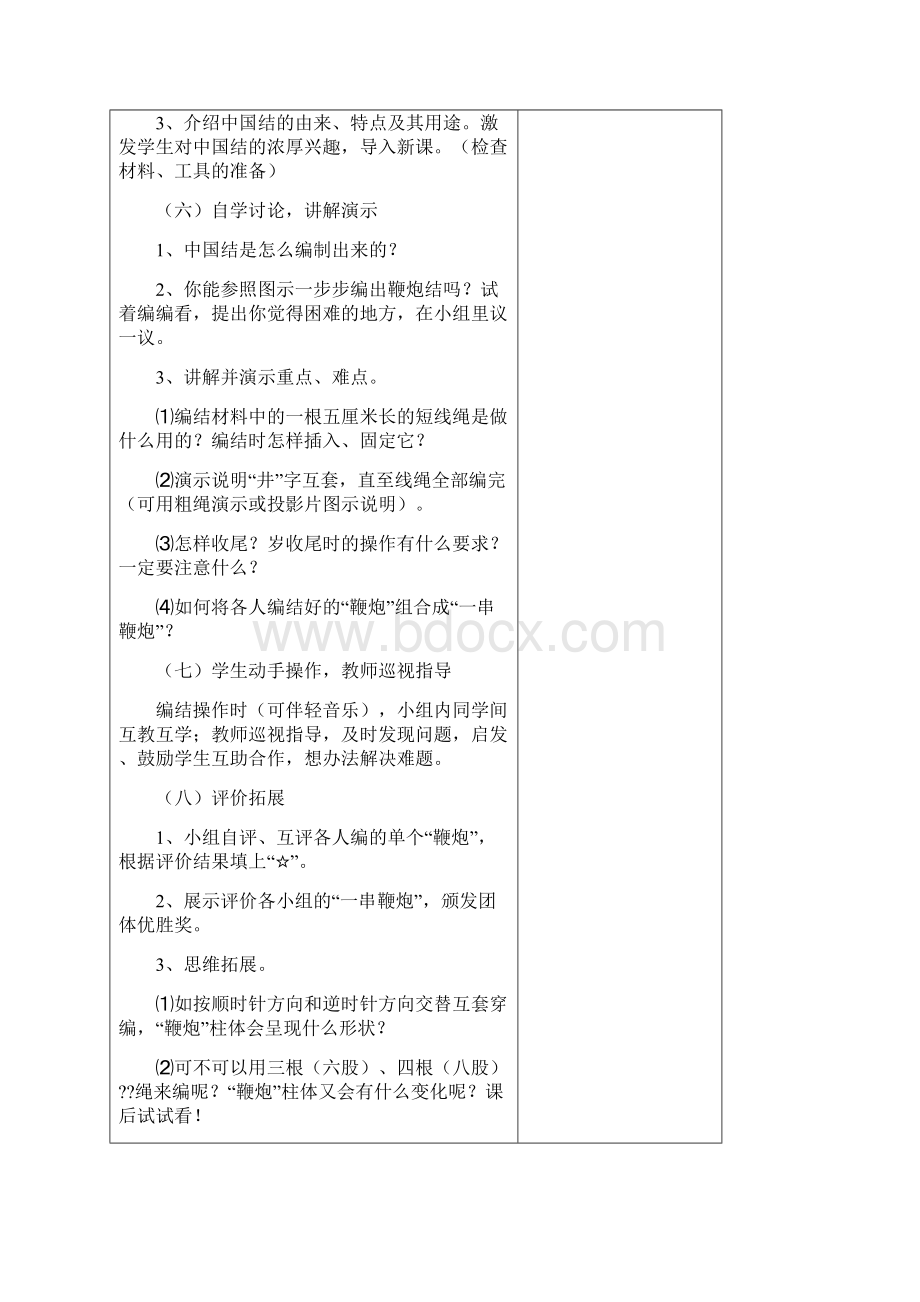 劳动与技术教案文档格式.docx_第3页