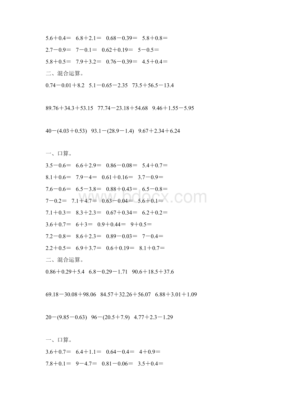 人教版四年级数学下册小数加减法混合运算专项练习题99.docx_第3页