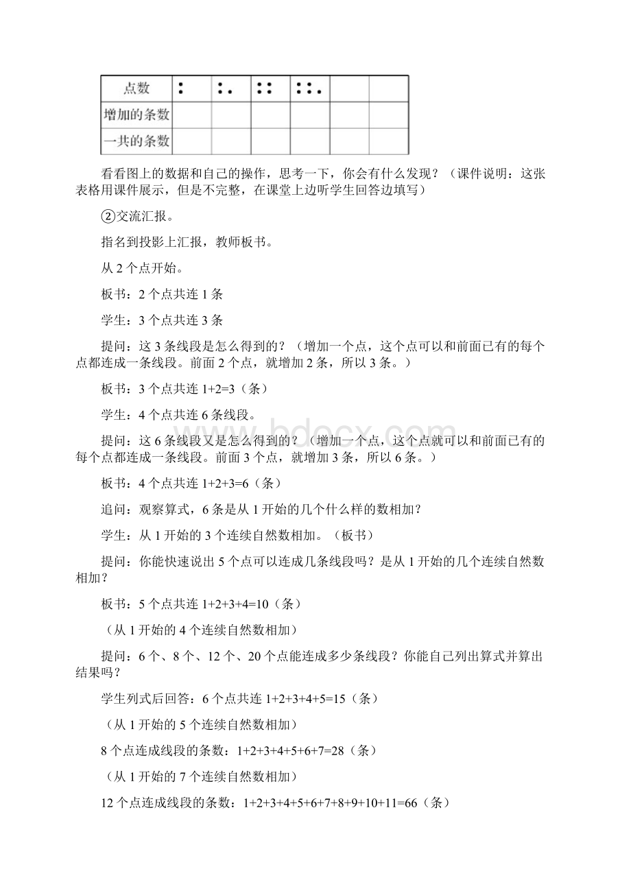 最新人教版六年级数学下册数学思考整理与复习精品教案.docx_第3页