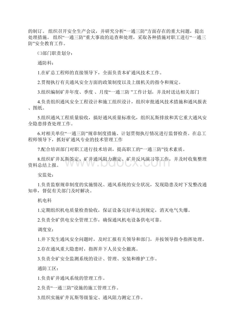 榆树井煤矿一通三防标准化达标规划.docx_第2页