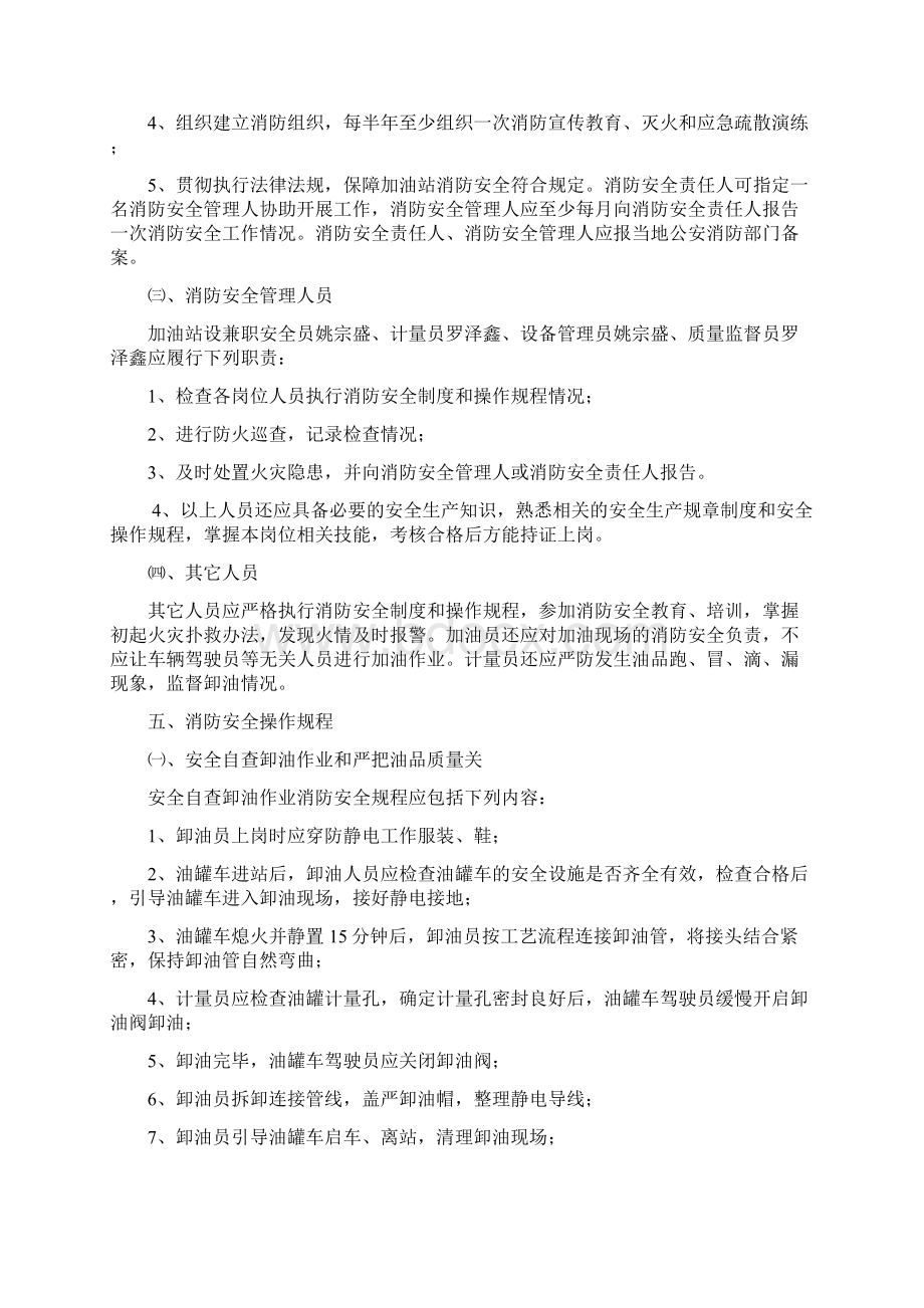 加油站安全自查报告.docx_第2页