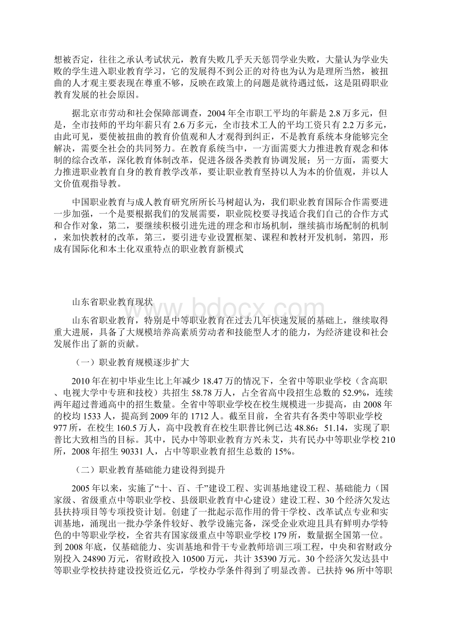 emsb职业教育项目建设可行性建设可研报告.docx_第3页