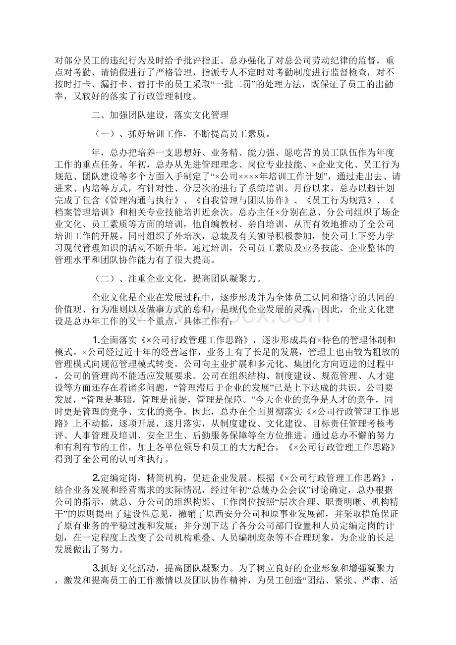 总裁办公室二四年度工作总结文档格式.docx_第2页