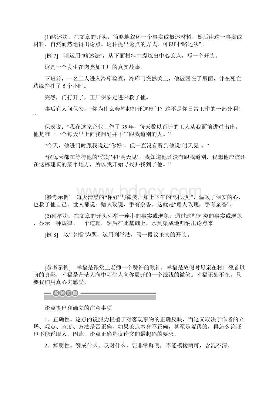 高考语文一轮总复习 第六部分 作文 4 第三章 亮点引眼球高分自然成局部雕琢篇教师用书.docx_第3页