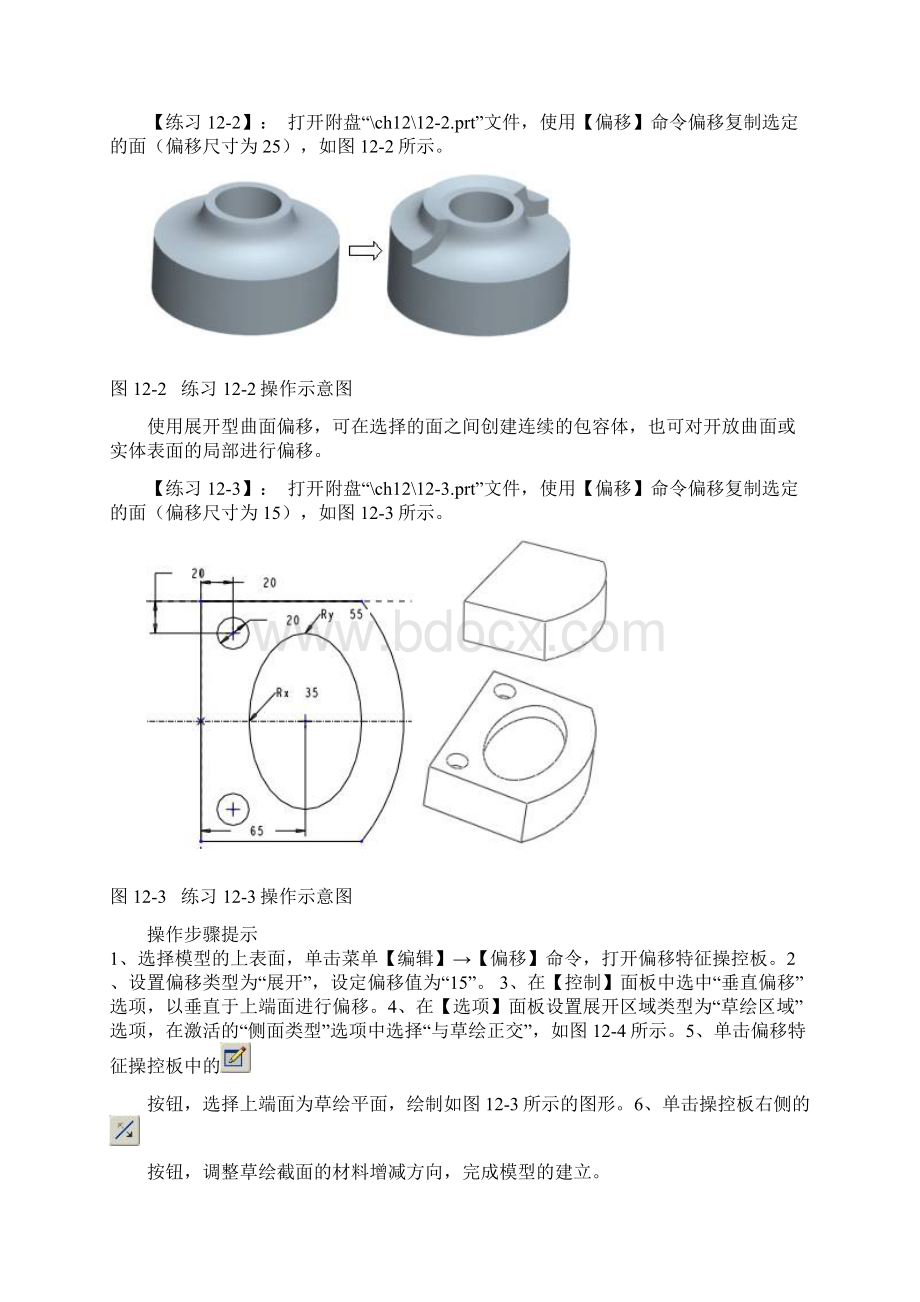 PROE912周实训教案朱伟健.docx_第2页