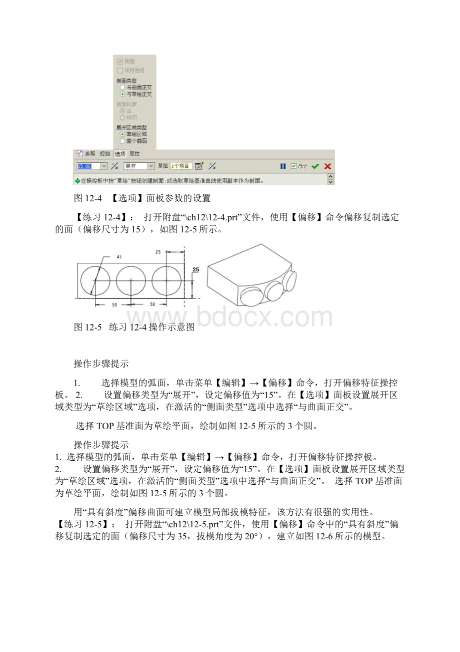 PROE912周实训教案朱伟健文档格式.docx_第3页