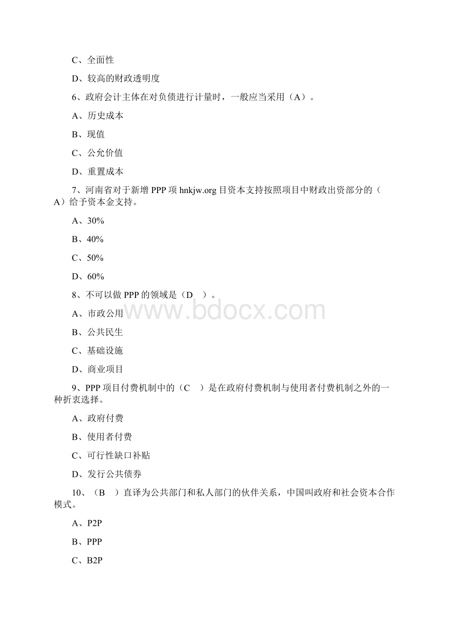 会计继续教育题库企业版Word文档格式.docx_第2页