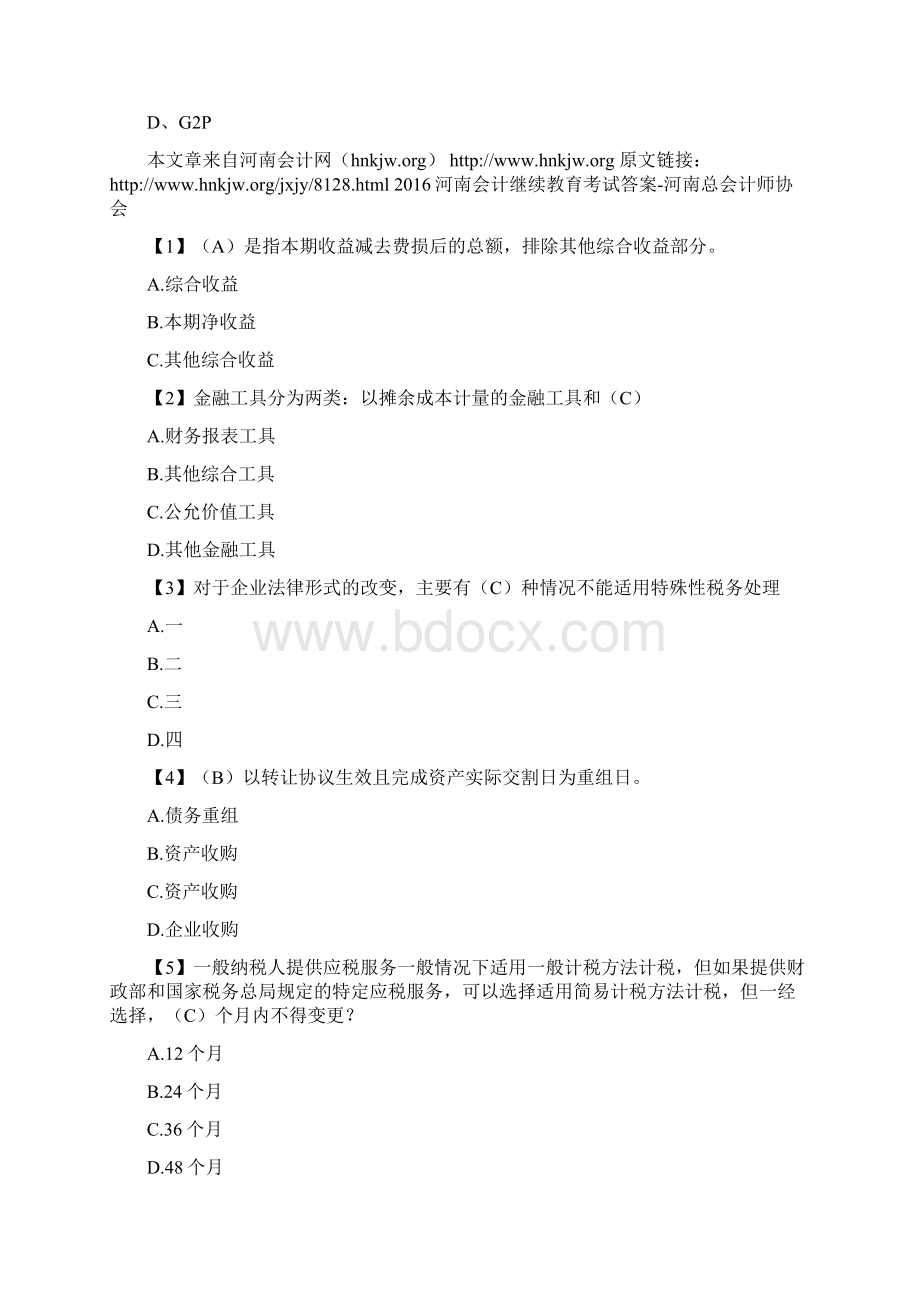 会计继续教育题库企业版Word文档格式.docx_第3页