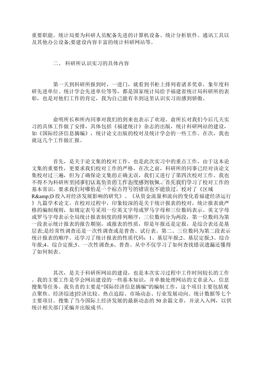 环境统计学实习心得.docx_第2页