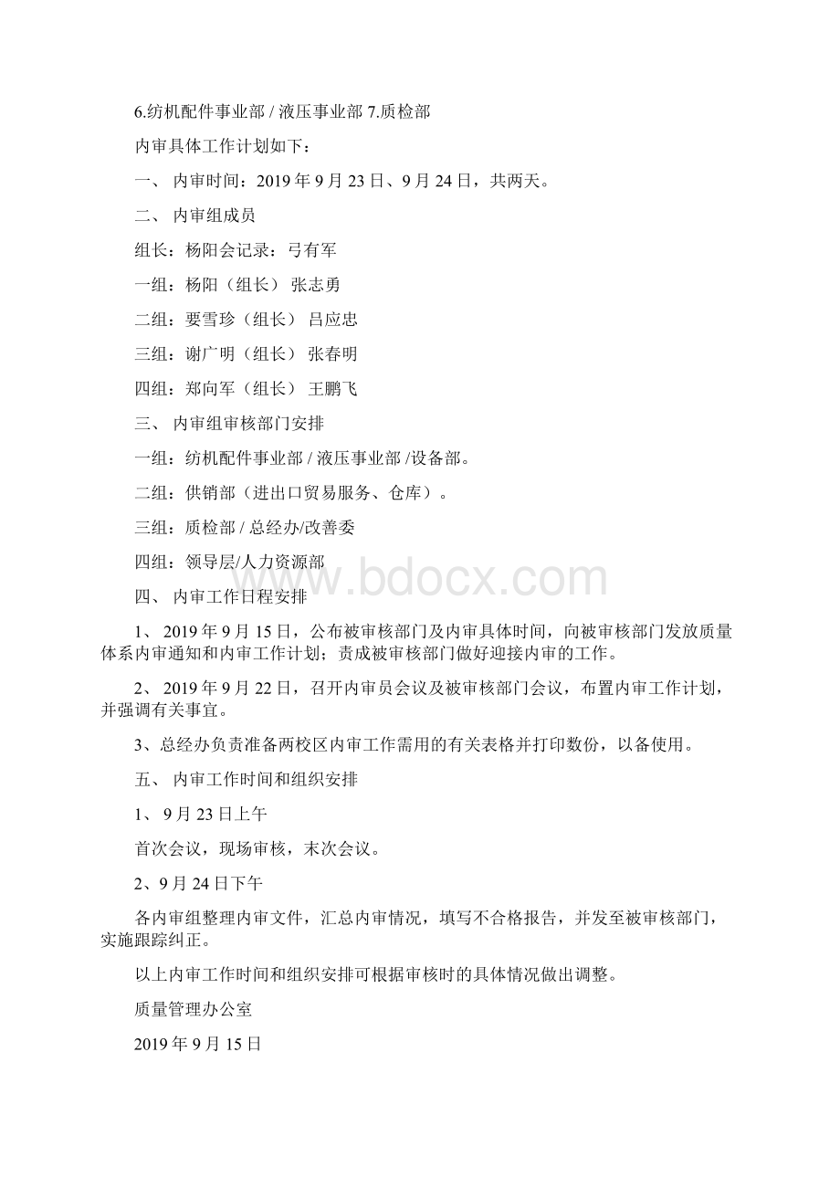 内审工作计划精选多篇Word文档下载推荐.docx_第3页