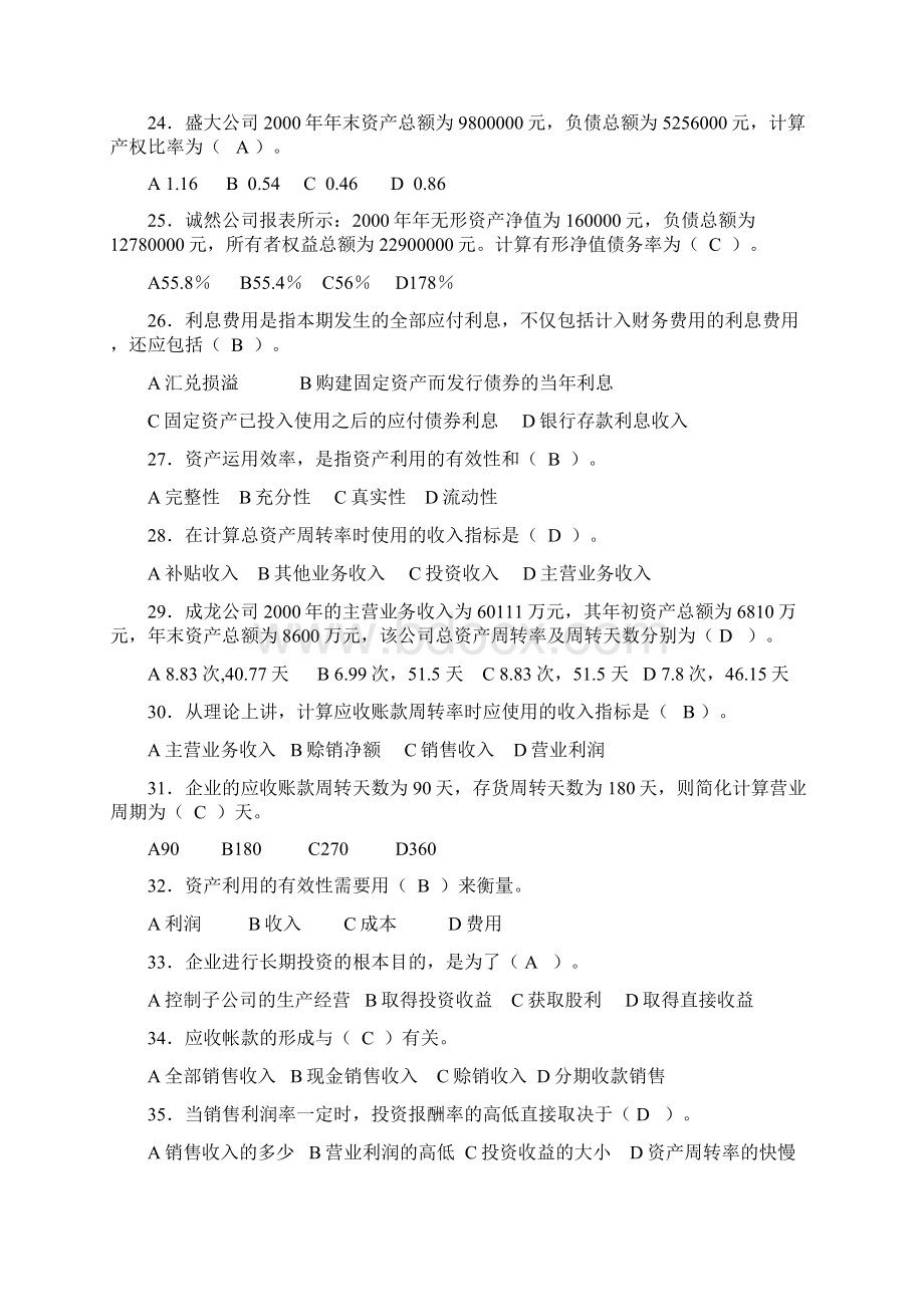 财务报表分析机考题docx.docx_第3页