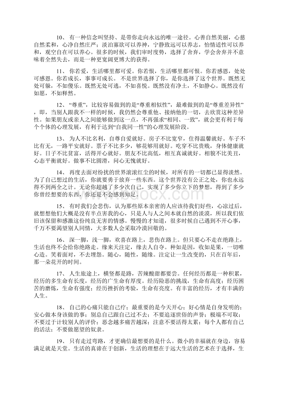 人生哲理诗句摘抄Word文档下载推荐.docx_第2页