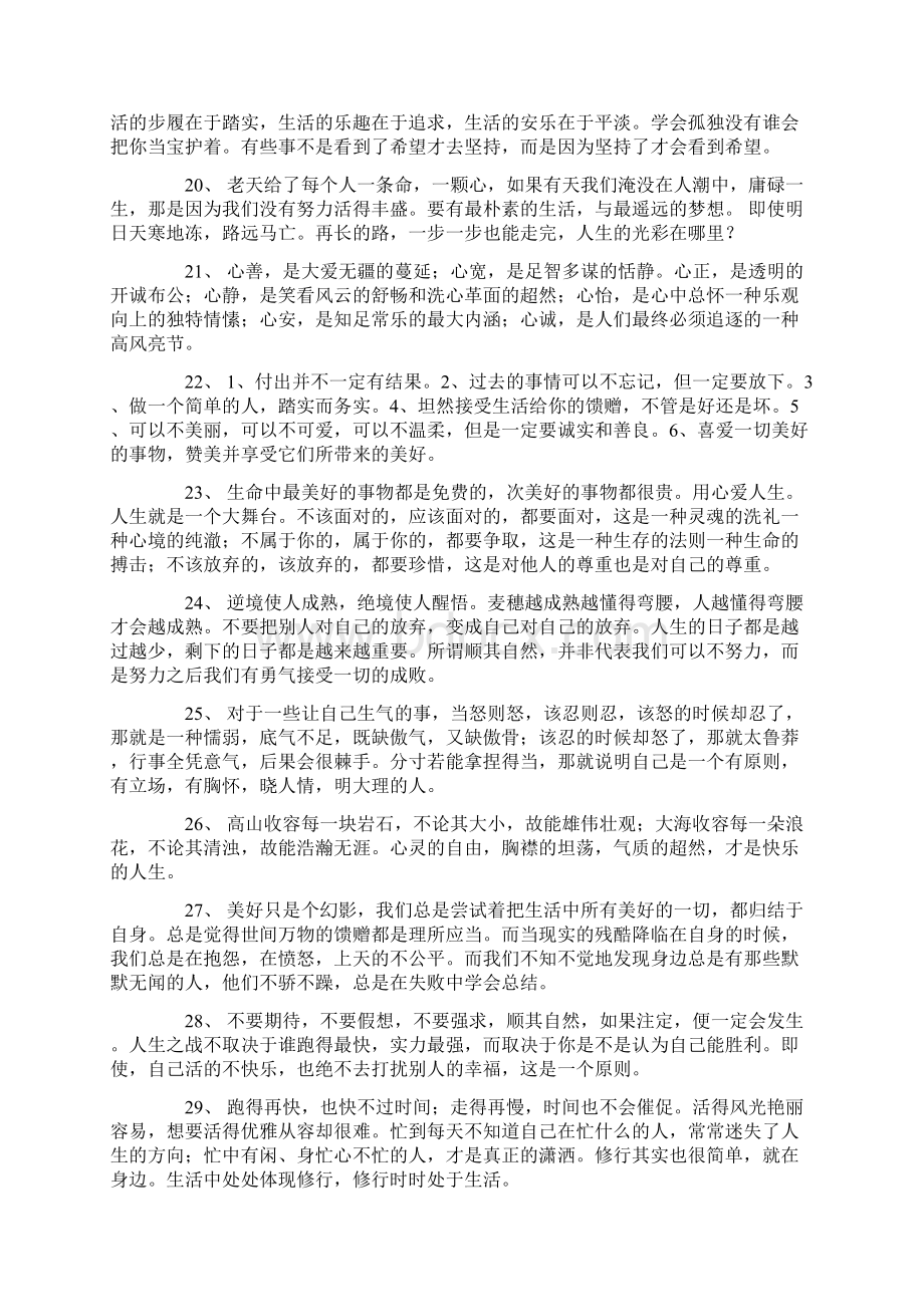 人生哲理诗句摘抄Word文档下载推荐.docx_第3页