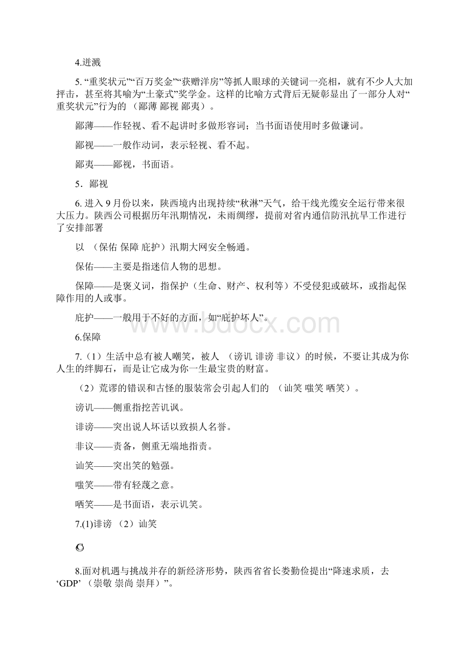 中考语文考点梳理近义词语梳理Word格式.docx_第2页