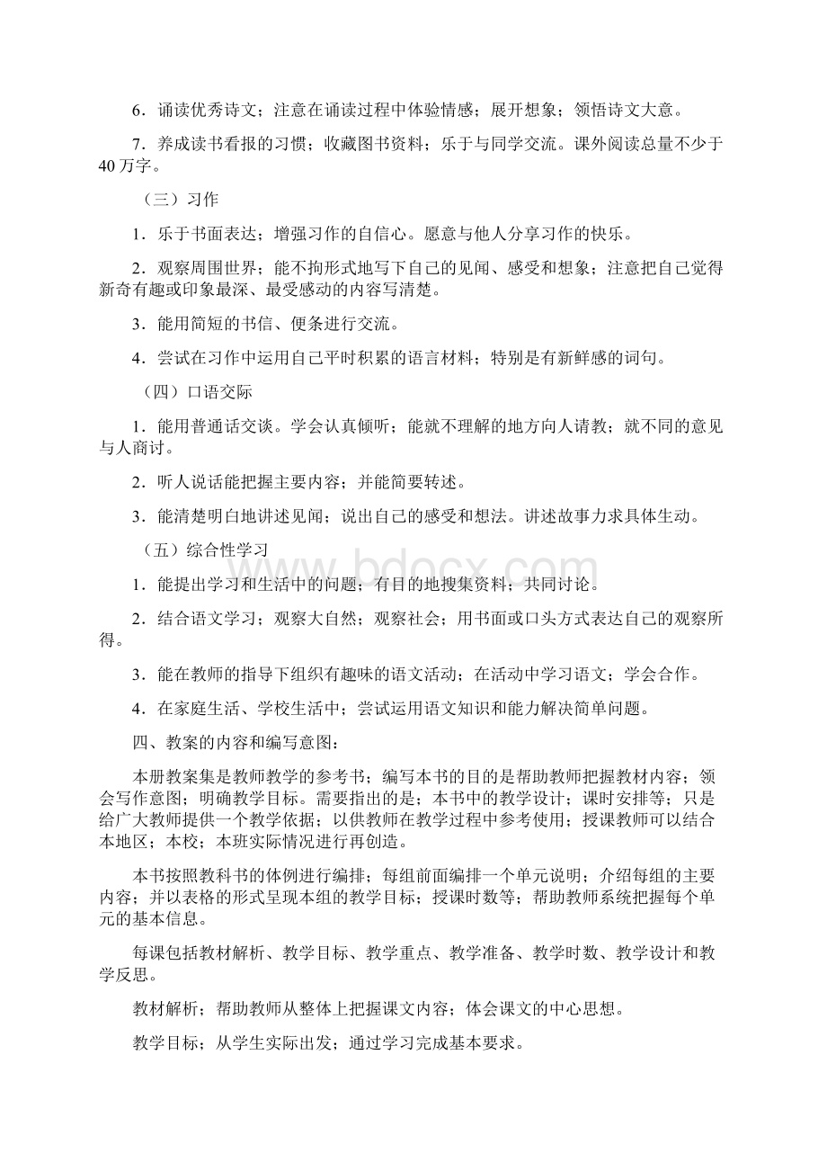 部编版语文三年级下册 单元教学计划.docx_第3页