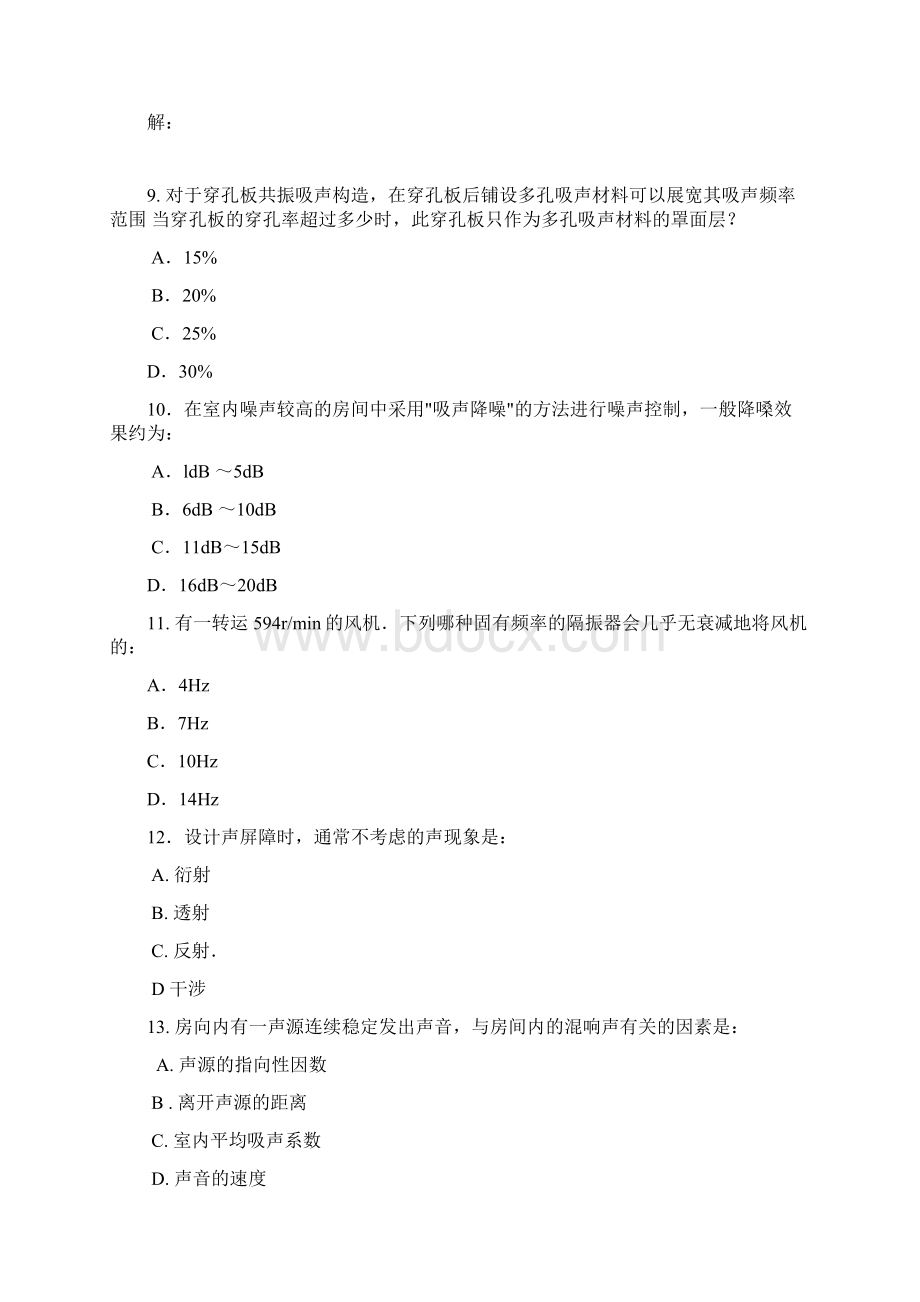 一注建筑师物理试题整理版求正解.docx_第3页