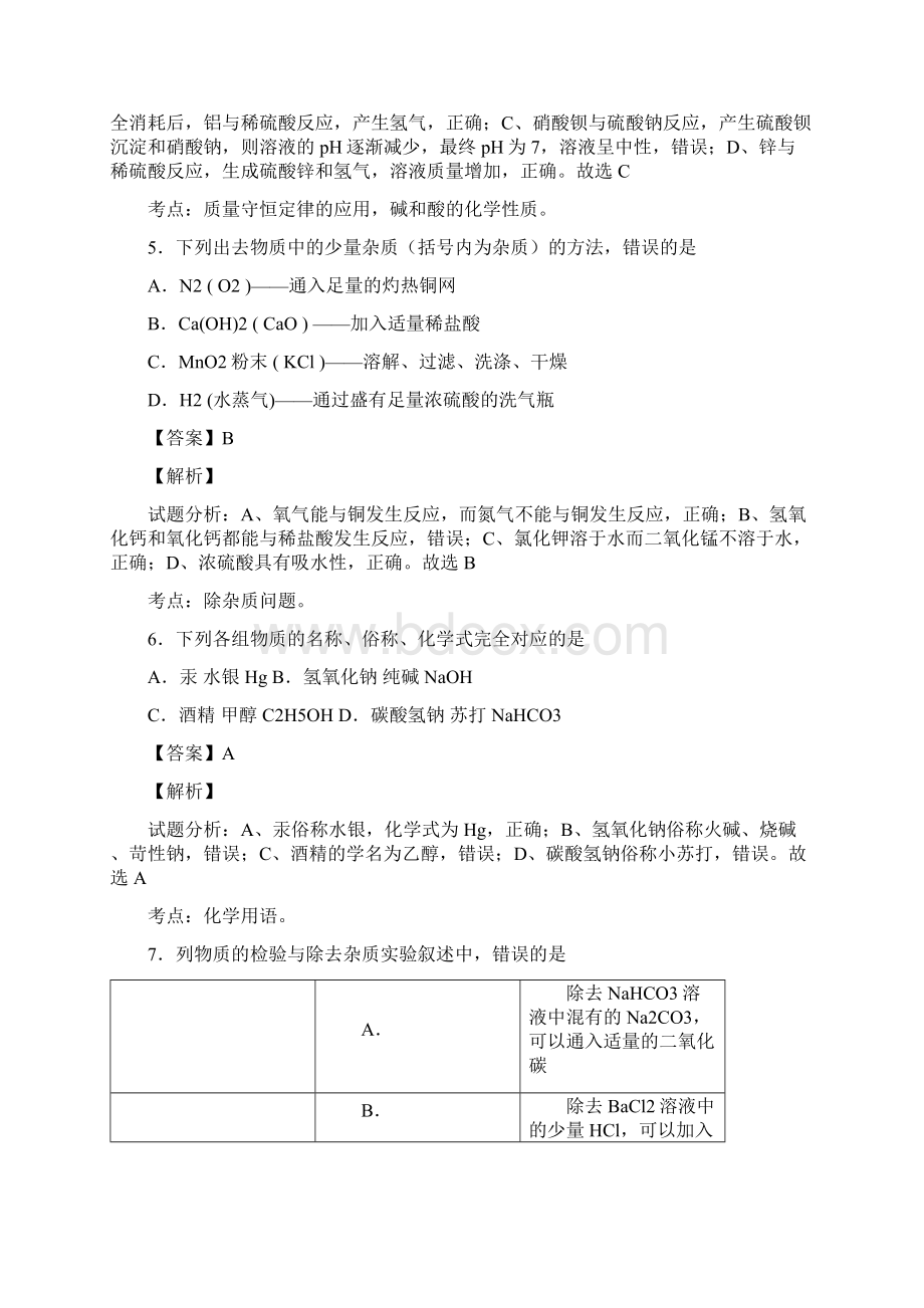 第十一单元盐和化肥教师版讲解.docx_第3页