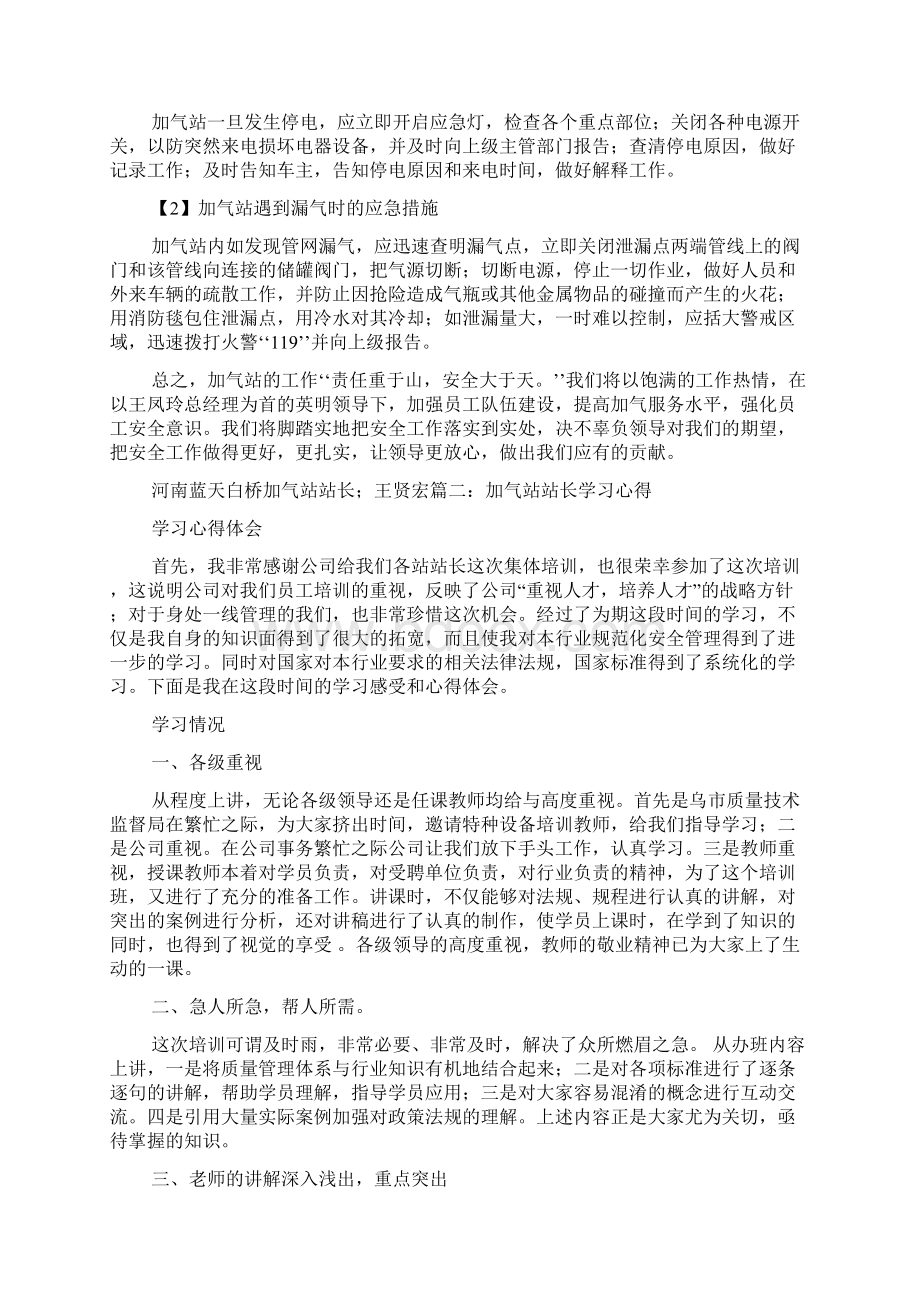 加气站安全心得体会.docx_第2页