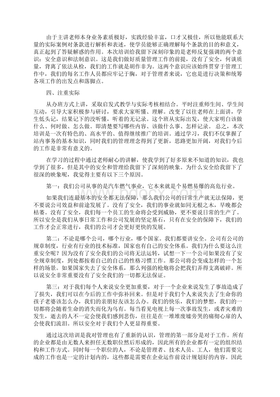 加气站安全心得体会.docx_第3页