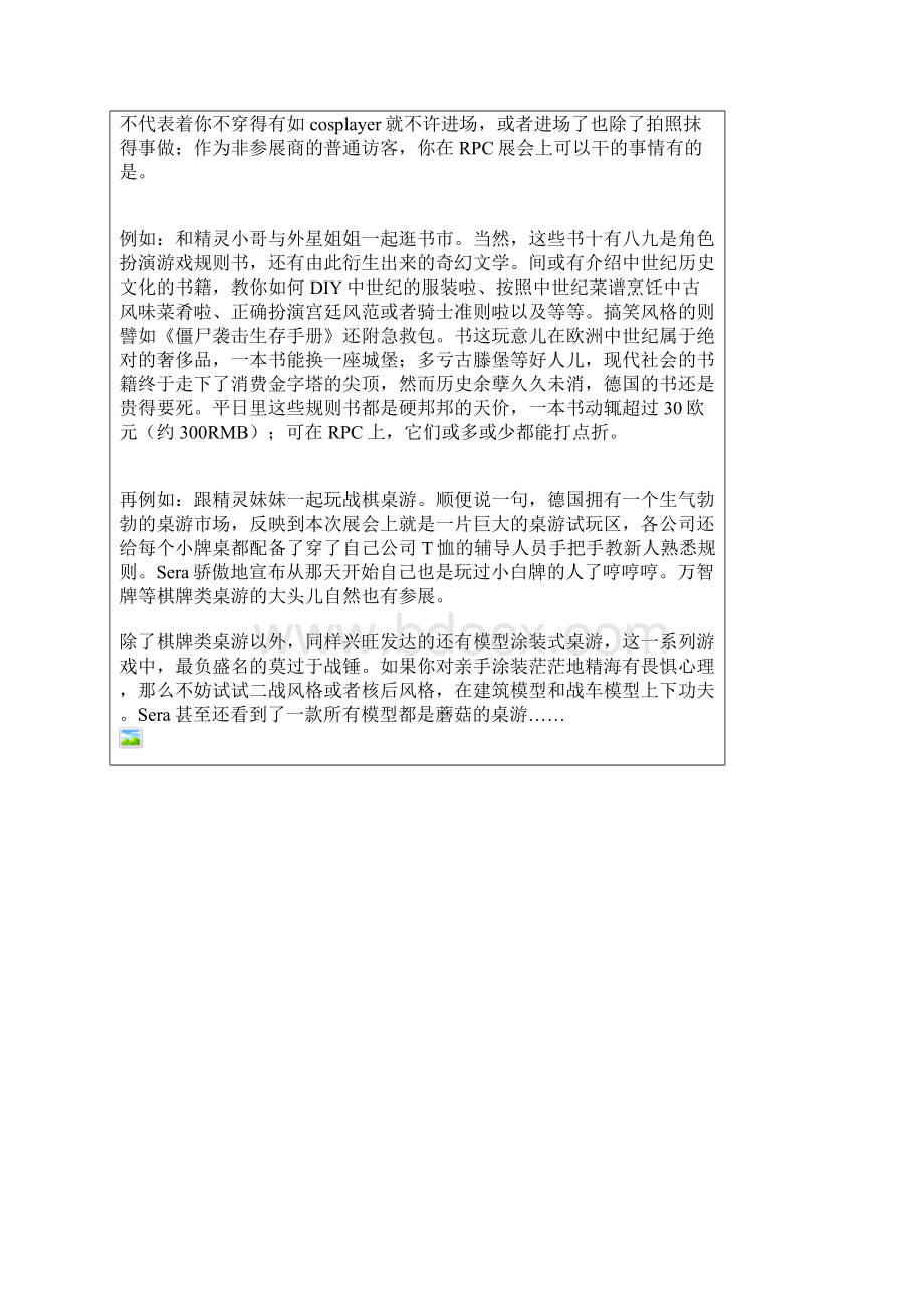 精华科隆RPC展会见闻录.docx_第3页