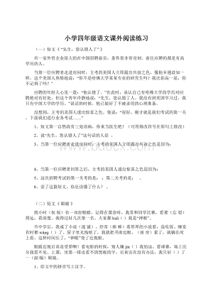 小学四年级语文课外阅读练习Word格式.docx