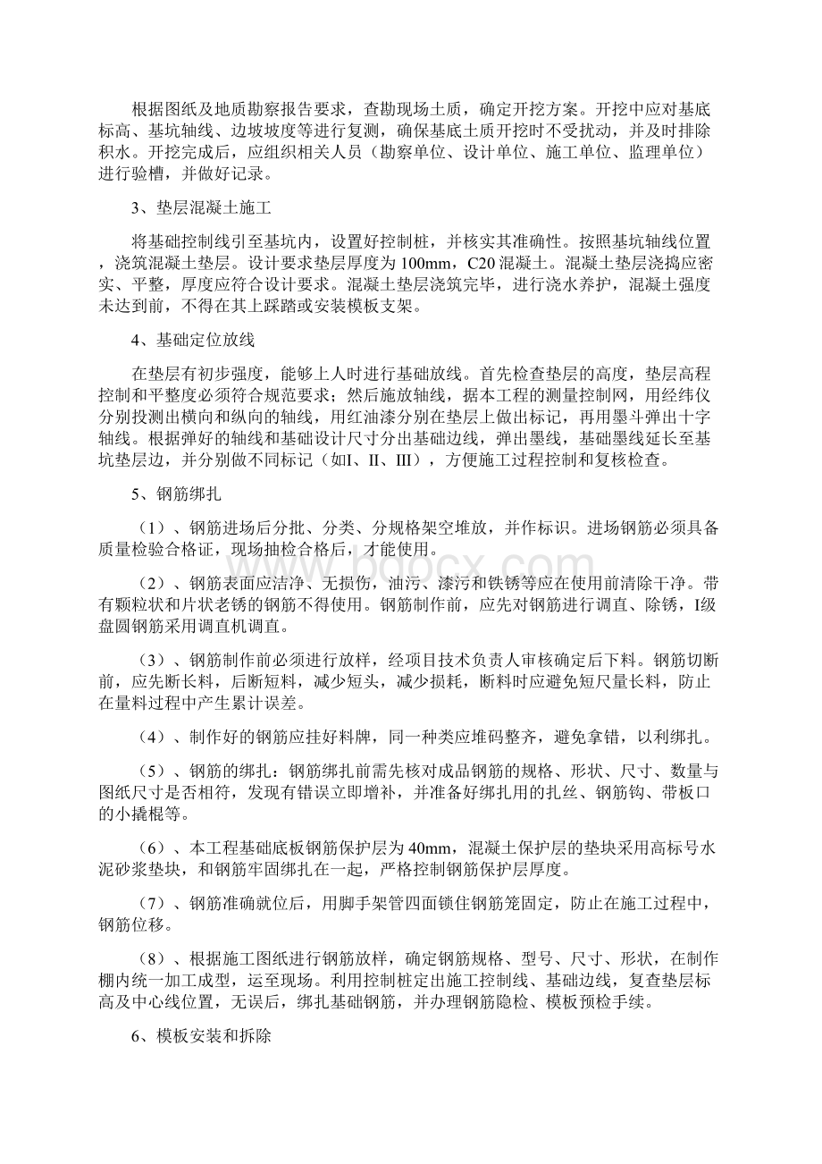 构支架基础施工方案行业文书Word下载.docx_第3页