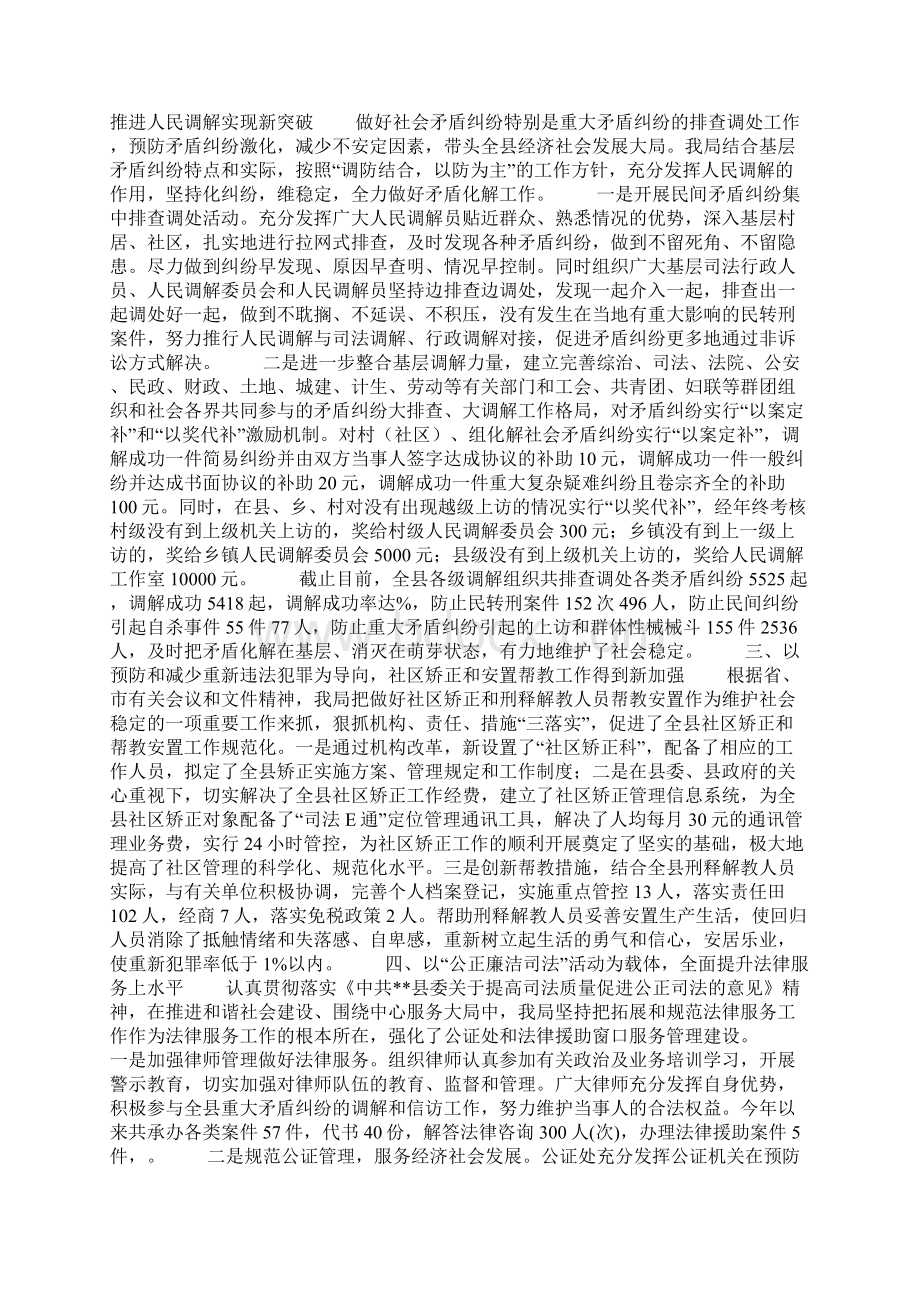 司法局工作总结暨工作计划文档格式.docx_第2页