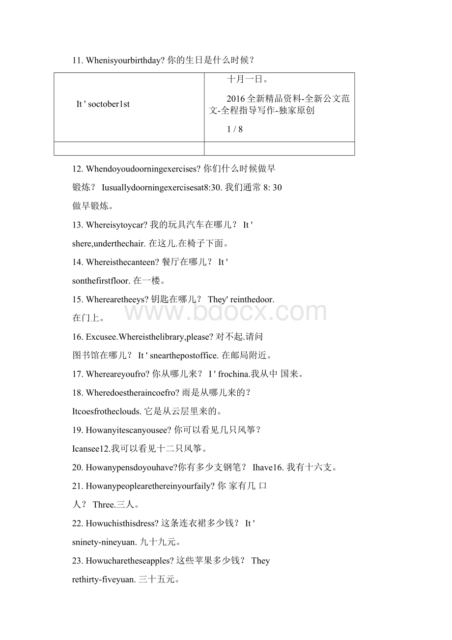 PEP小升初英语句型复习.docx_第2页